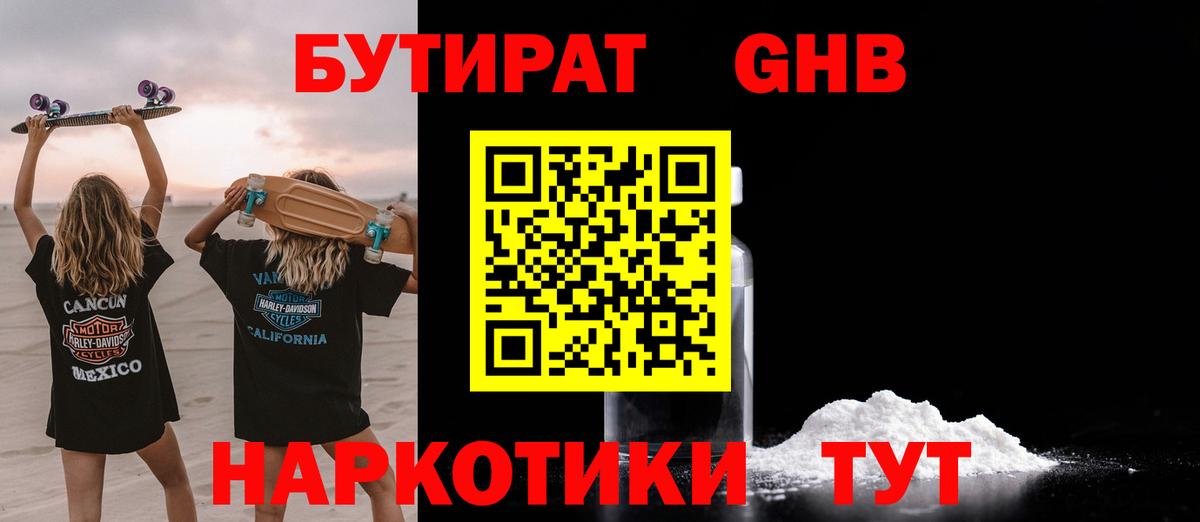БУТИРАТ Butirat Димитровград