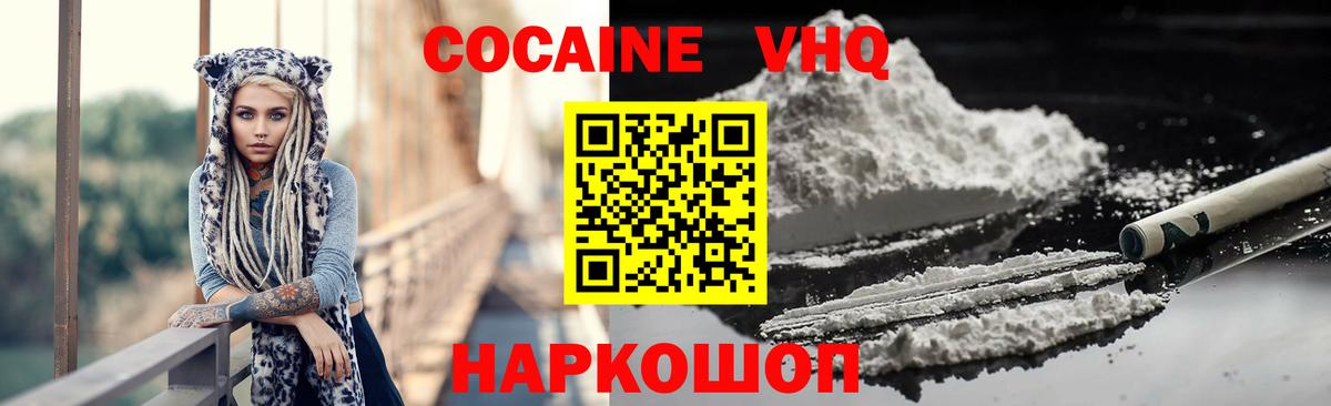 Димитровград  COCAIN  Вход с VPN  КОКАИН Эквадор  Кокаин FishScale 