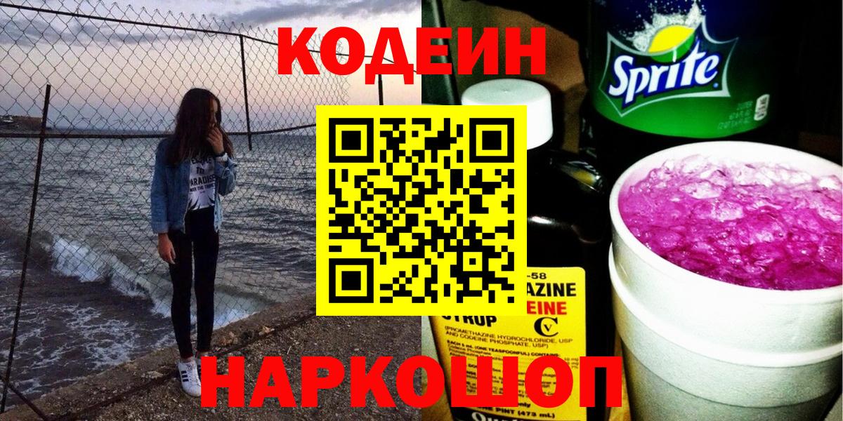 Димитровград  Codein Purple Drank  Codein Purple Drank  Вход с VPN 