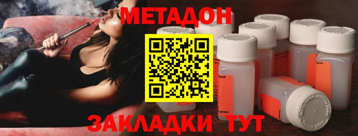 МЕТАДОН кристалл  МЕТАДОН мёд  Вход с VPN  Димитровград 